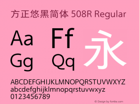 方正悠黑简体 508R