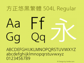 方正悠黑繁体 504L