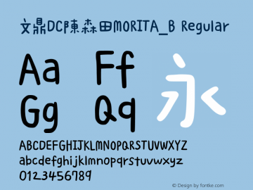 文鼎DC陳森田MORITA_B