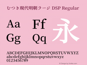 むつき現代明朝ラージ DSP