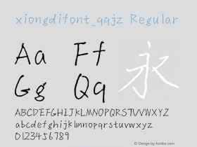 xiongdifont_qqjz