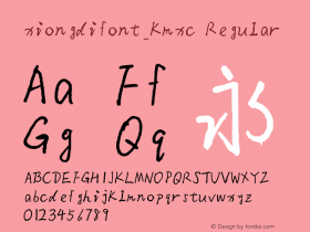 xiongdifont_kmxc