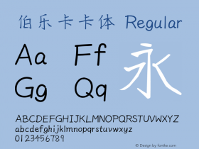 伯乐卡卡体