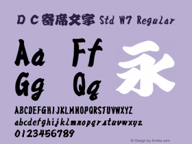 ＤＣ寄席文字 Std W7