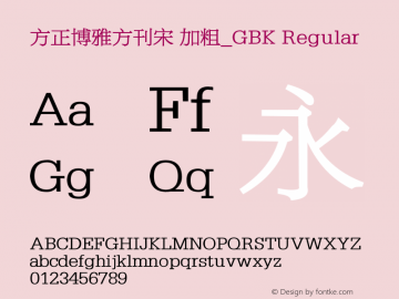 方正博雅方刊宋 加粗_GBK