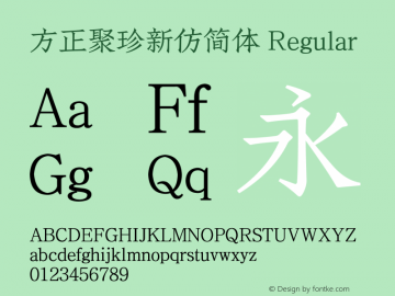 方正聚珍新仿简体