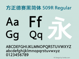 方正德赛黑简体 509R