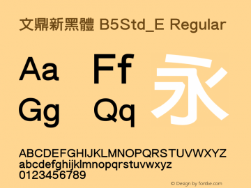 文鼎新黑體 B5Std_E