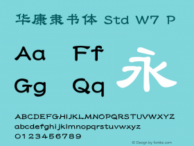 华康隶书体 Std W7