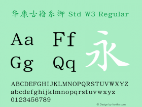 华康古籍糸柳 Std W3