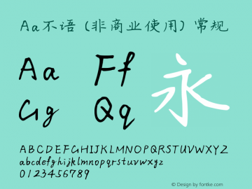 Aa不语