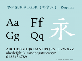 字悦宋刻本_GBK（非商用）