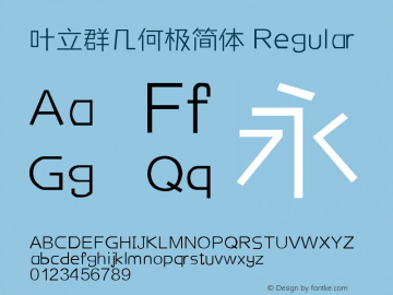 叶立群几何极简体