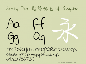 Senty Pea 新蒂绿豆体