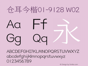 仓耳今楷01-9128