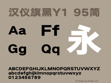 汉仪旗黑Y1