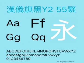汉仪旗黑Y2