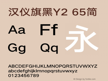 汉仪旗黑Y2