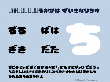 交-可爱胖子日文.ttf