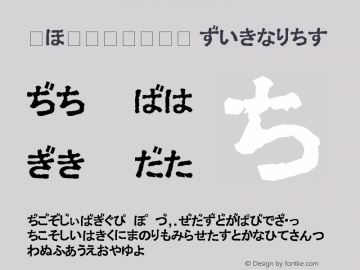 交-泼墨平假名日文