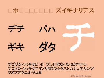 交-泼墨片假名日文