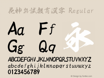 花神お試教育漢字