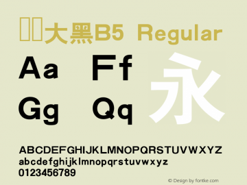 汉仪大黑B5