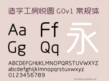 造字工房悦圆 G0v1