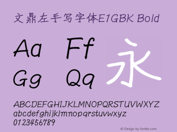 文鼎左手写字体E1GBK