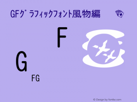 GFｸﾞﾗﾌｨｯｸﾌｫﾝﾄ風物編