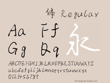 阳夕字体