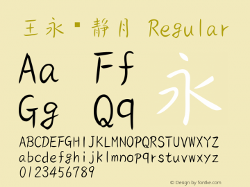 王永强静月