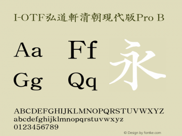 I-OTF弘道軒清朝現代版Pro