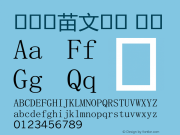 石门坎苗文字体