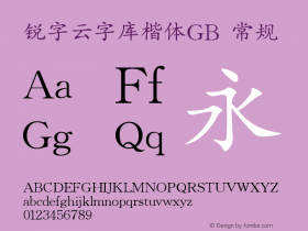 锐字云字库楷体GB