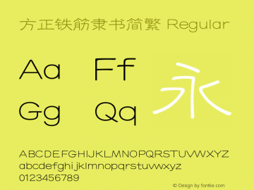 方正铁筋隶书简繁字体家族系列主要提供regular等字体风格样式