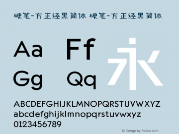 硬笔-方正经黑简体