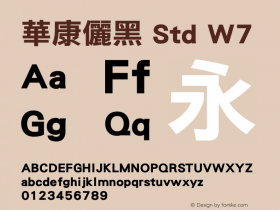 華康儷黑 Std