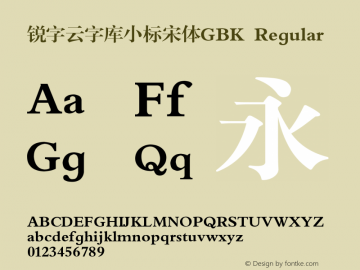锐字云字库小标宋体GBK