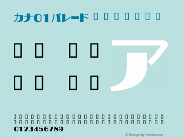 カナ01パレード