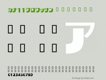 カナ11クロワッサン