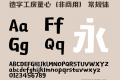 造字工房童心（非商用）