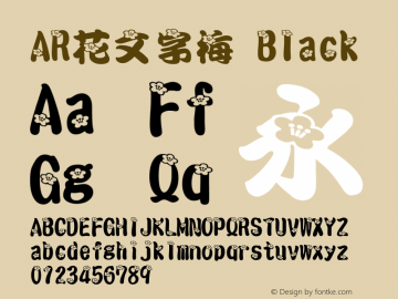 AR花文字梅