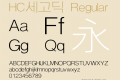 HC세고딕