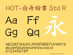 HOT-白舟楷書 Std