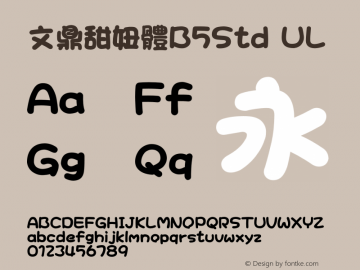 文鼎甜妞體B5Std