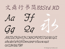 文鼎行書簡B5Std