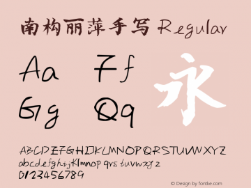 南构丽萍手写