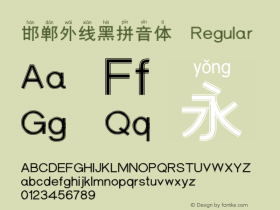 邯郸外线黑拼音体