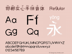 邯郸实心手拼音体